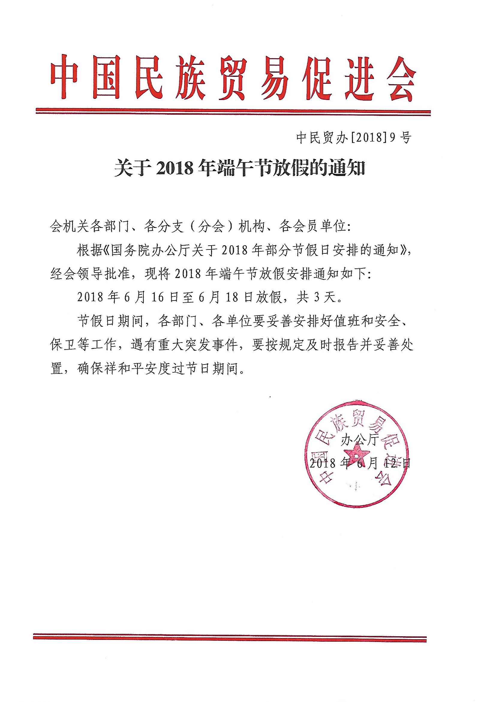 关于2018年端午节放假的通知