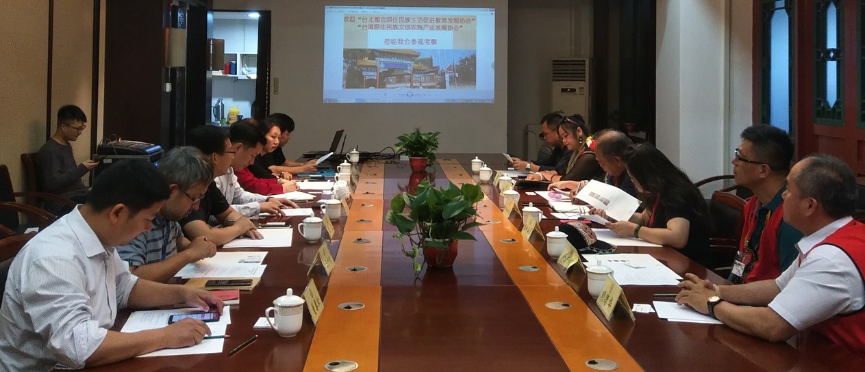 台北市都会原住民族生活促进教育发展协会、台湾原住民族文创农特产业发展协会一行来访我会