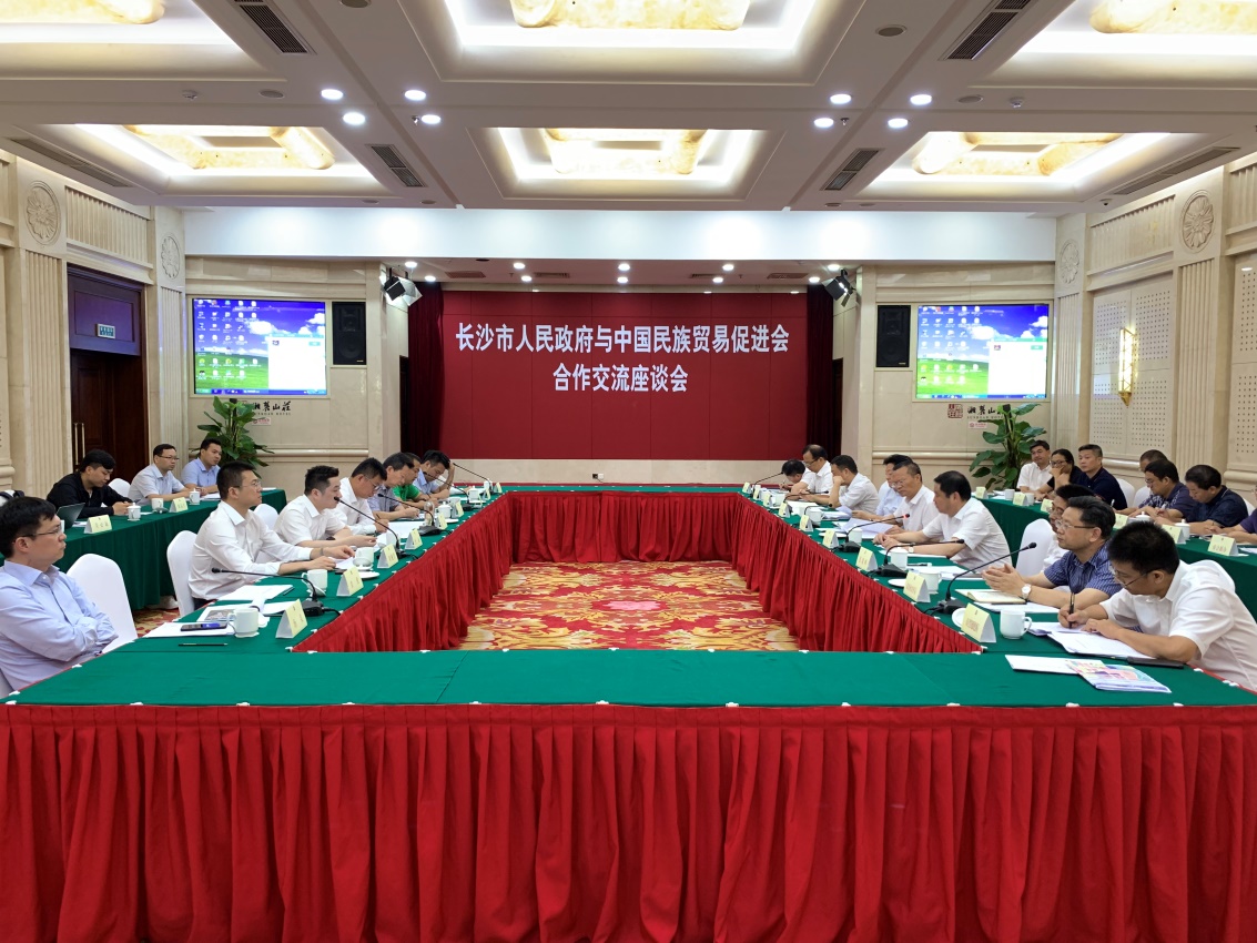 我会与长沙市人民政府举行合作交流座谈会