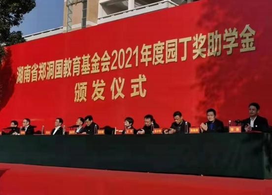 张锦洲出席郑洞国教育基金会 2021年度助学活动并捐款，受郑建邦、张庆伟亲切会见！