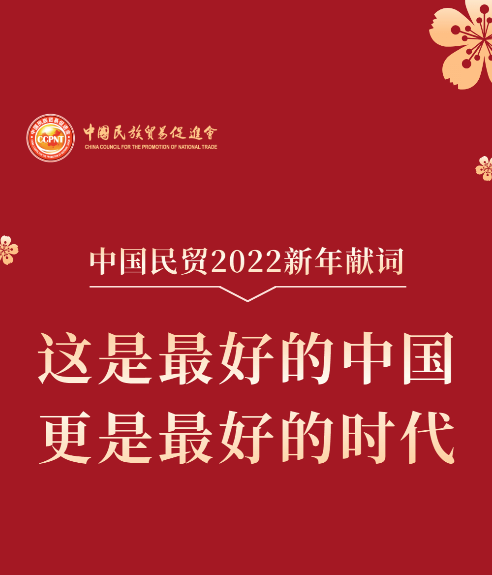 新年献词｜这是最好的中国，更是最好的时代