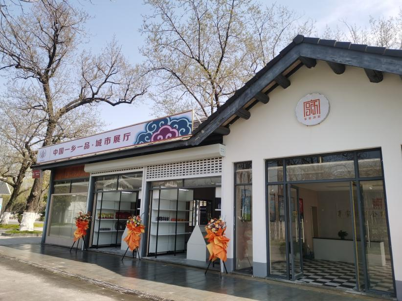 探索一乡一品新模式 创新一乡一品新体验　中国一乡一品乡村振兴示范店亮相玄武湖畔