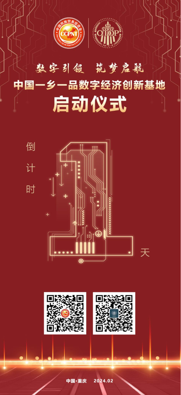 倒计时3天！中国一乡一品数字经济创新基地即将启动